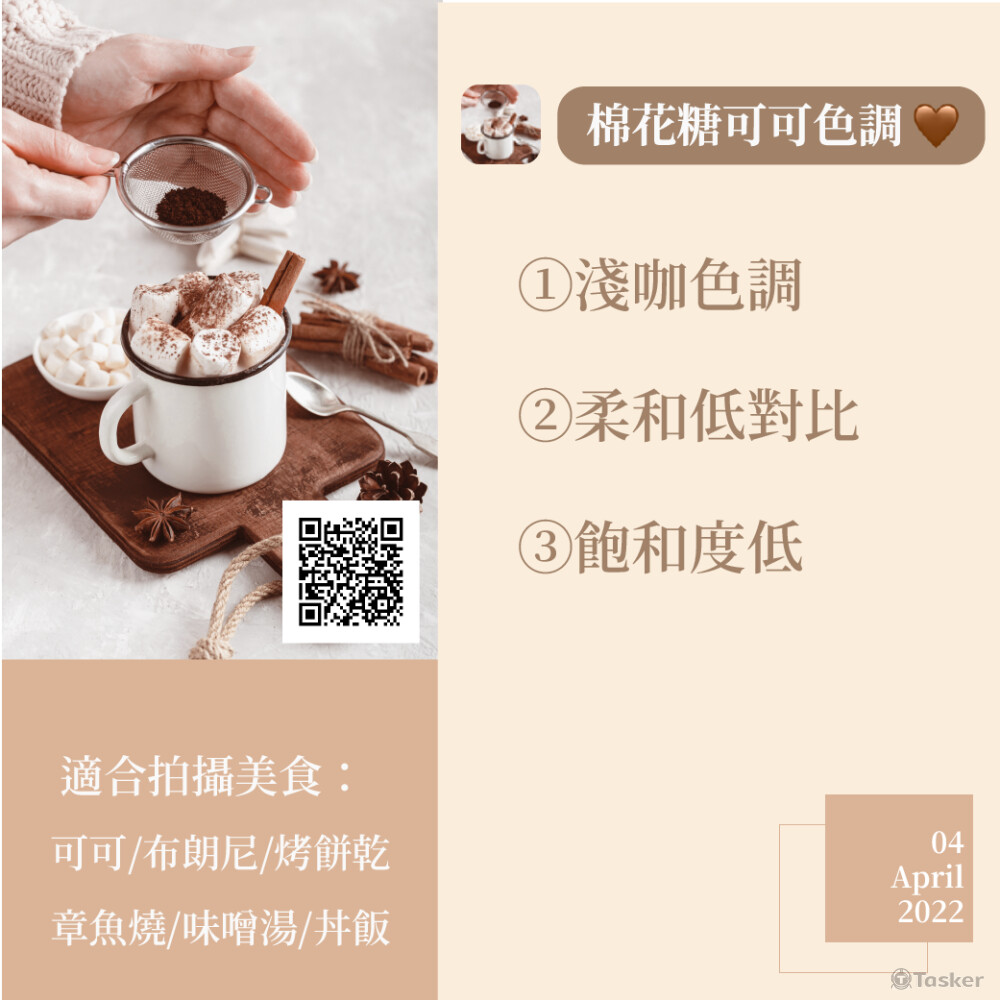 色調濾鏡範例-棉花糖可可色調