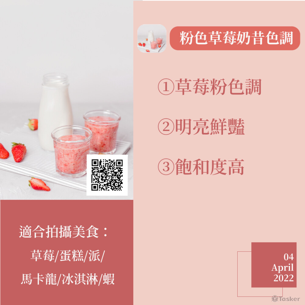 色調濾鏡範例-粉色草莓奶昔色調