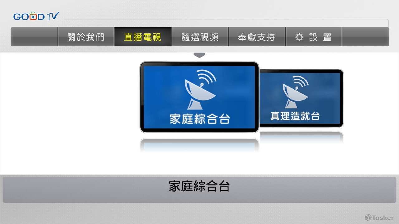 好消息電視台App