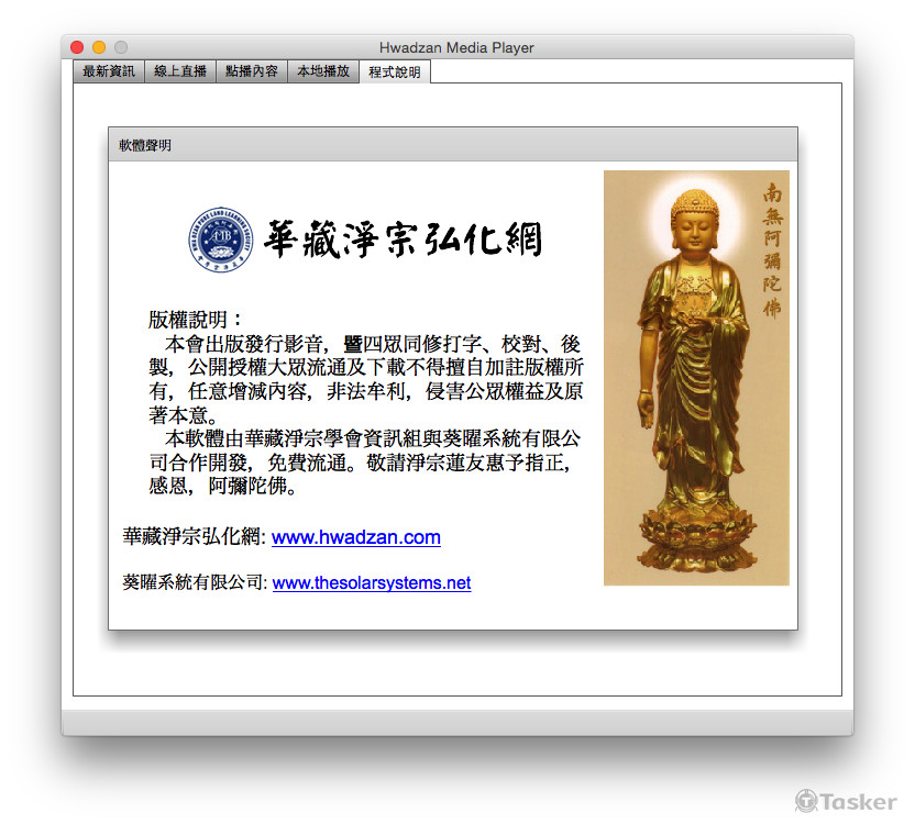 華藏淨宗弘化網桌面App