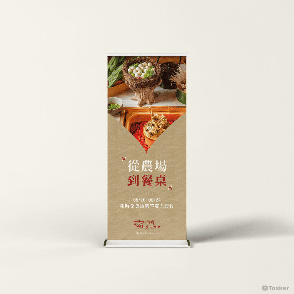 回鄉農場火鍋宣傳立牌