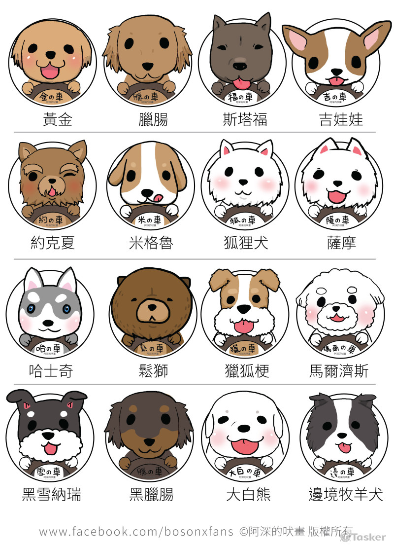 狗狗車貼插畫B