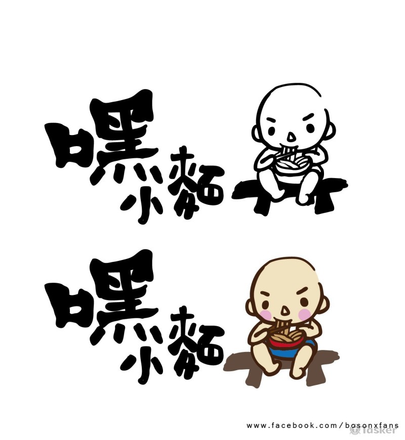 嘿小麵(競標作品)