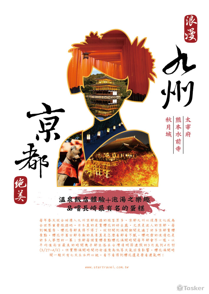 日本旅遊海報設計