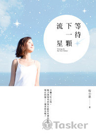 2017 華文創作大賞 佳作 作品