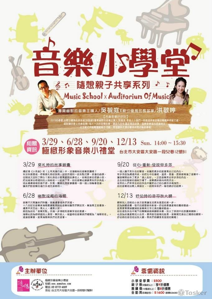 音樂小學堂海報設計