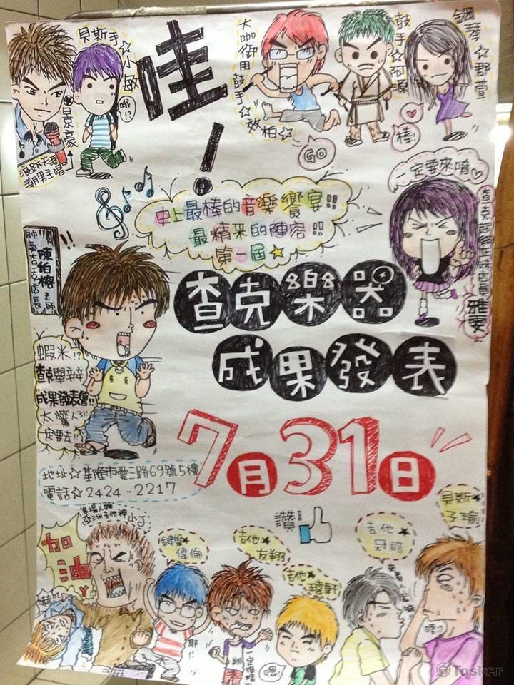 海報設計－手繪宣傳