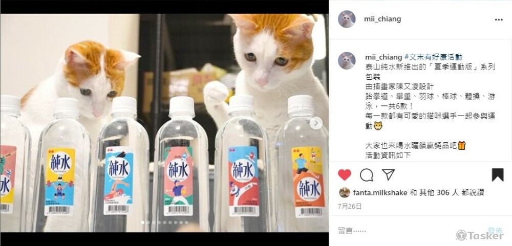 泰山純水 X 咪醬帶小孩