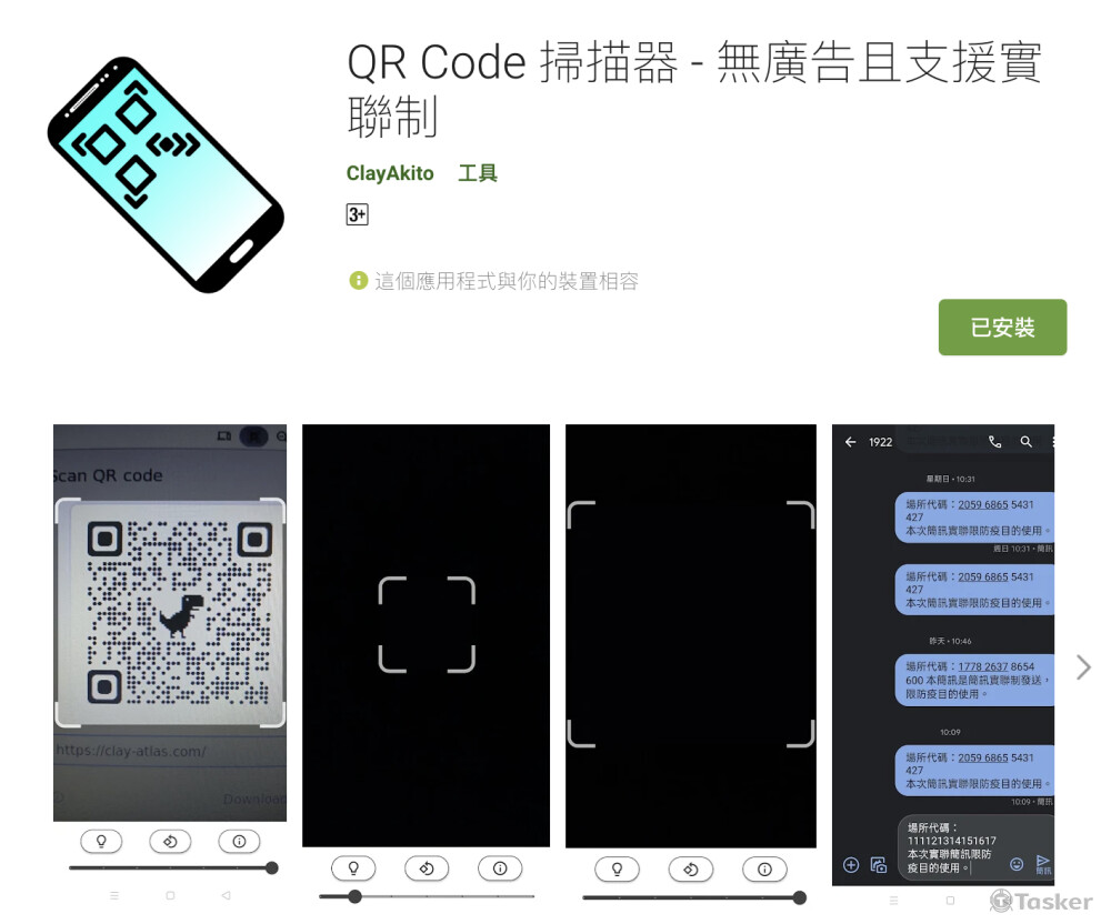 Flutter - QR Code 掃描器