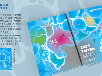 年報/型錄設計