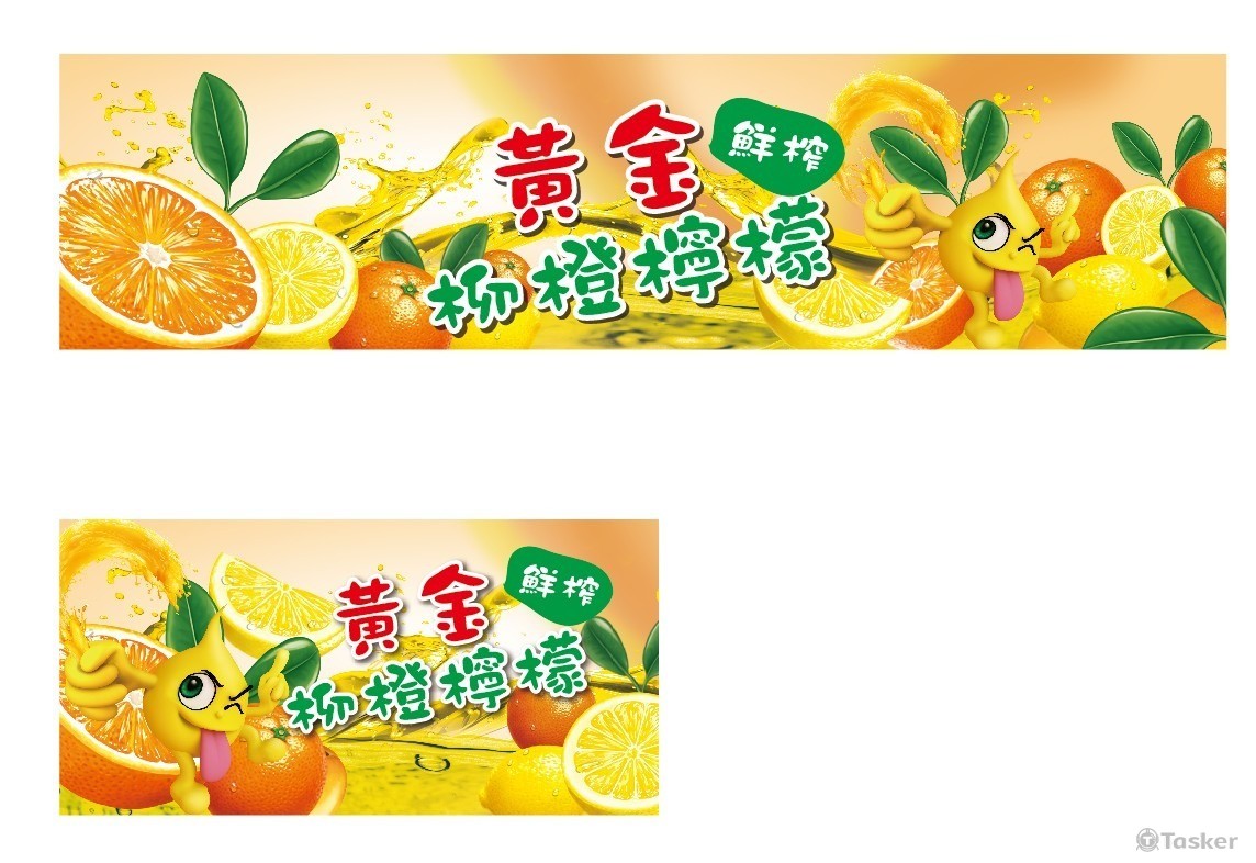 黃金柳橙檸檬招牌(競標作品)
