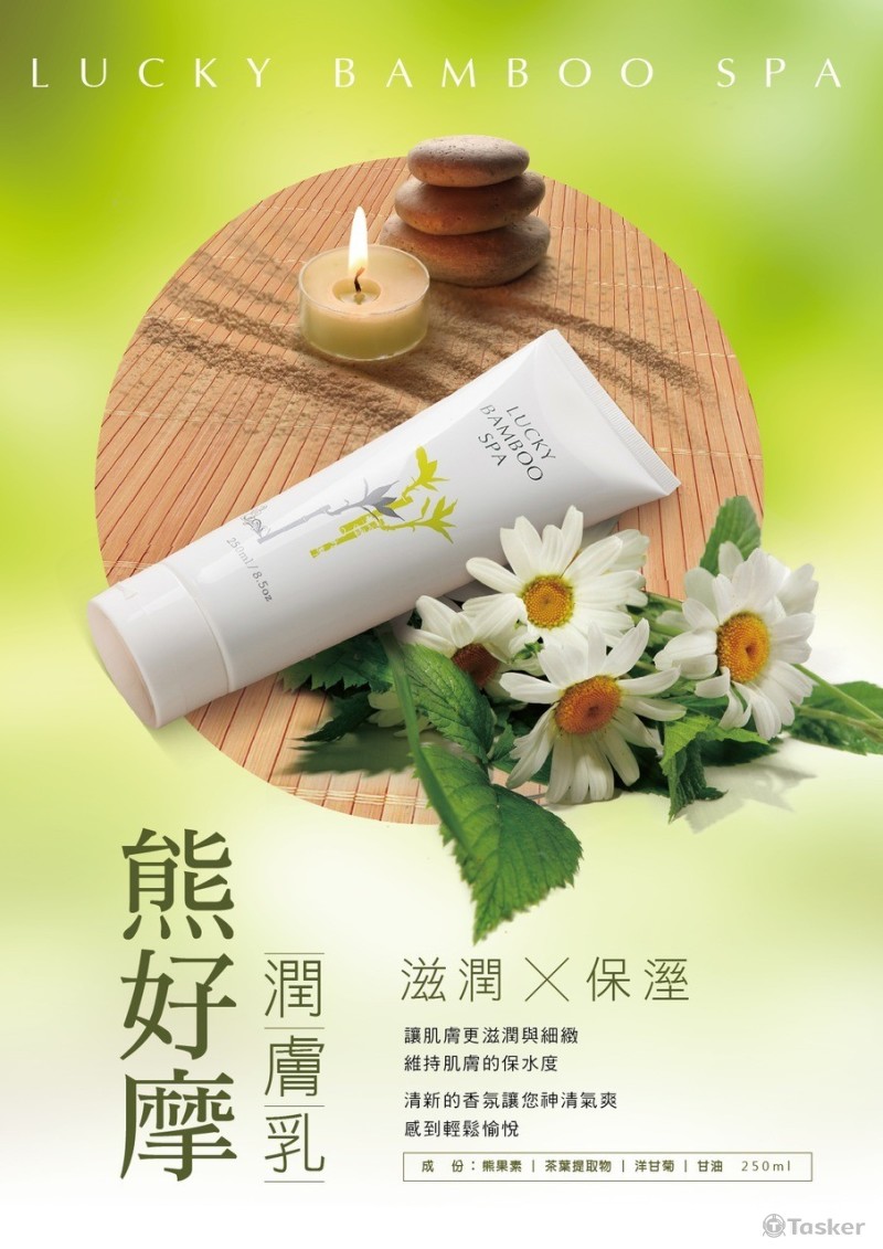 熊好摩潤膚乳dm(競標作品)