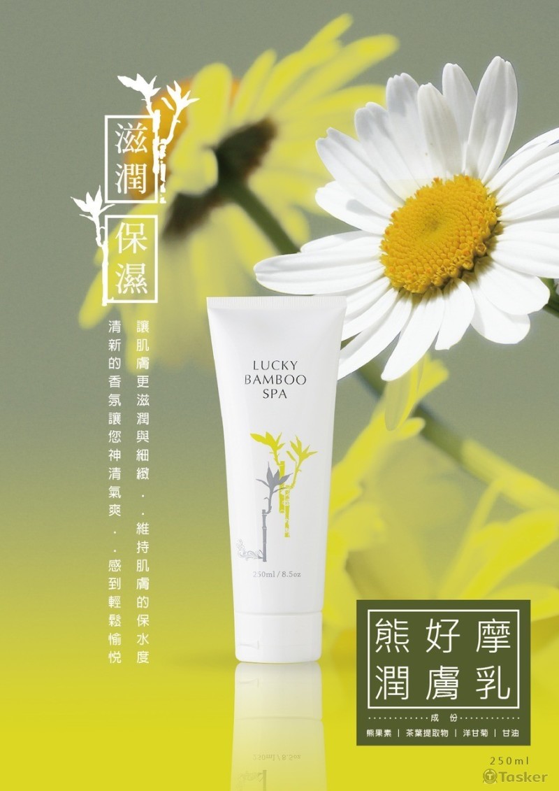 熊好摩潤膚乳dm(競標作品)
