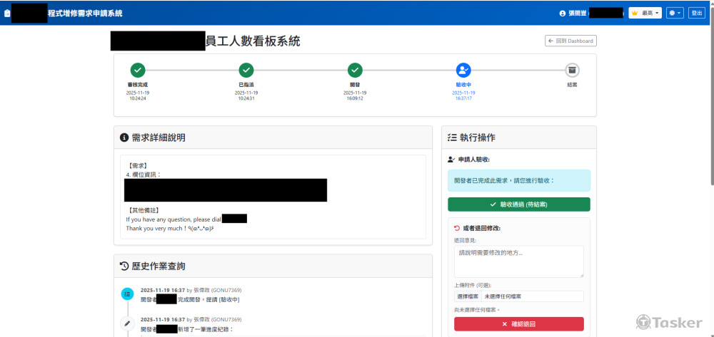 個別需求進度詳細資訊