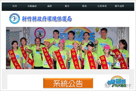 新竹縣環保低碳夏令營