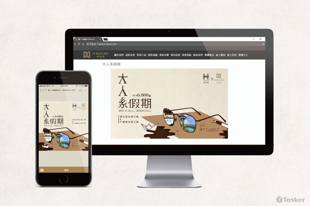 【大人系假期】螢幕與手機版面