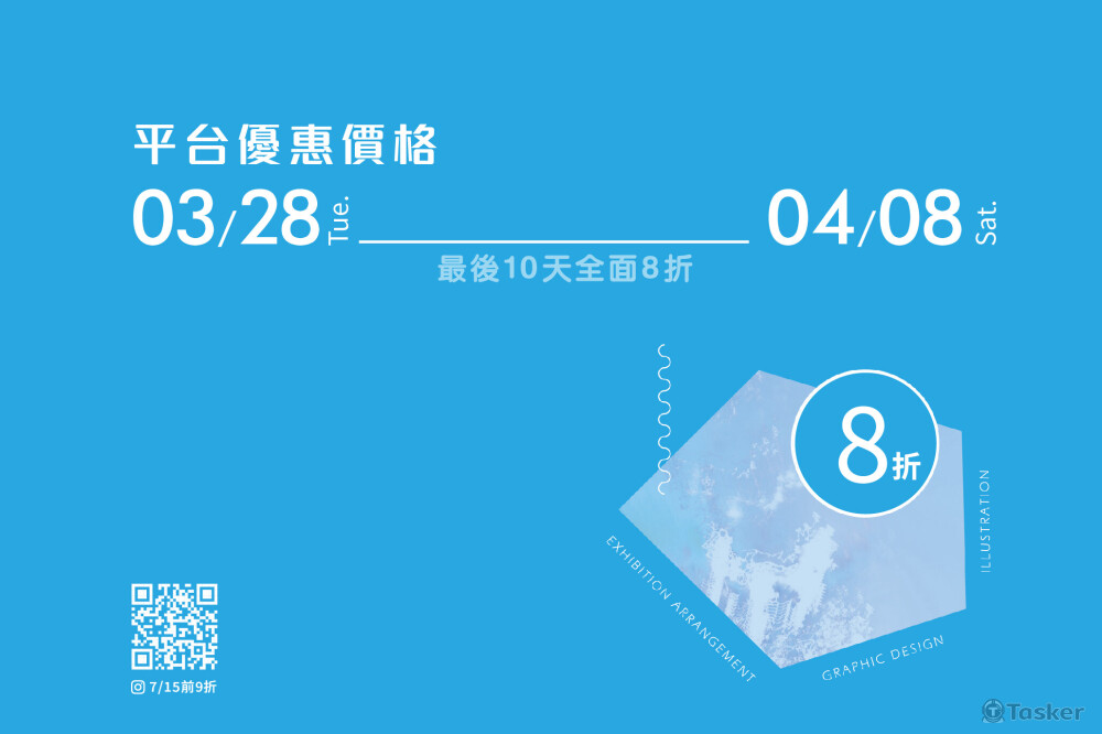 IG說明從tasker獲知可享同等優惠