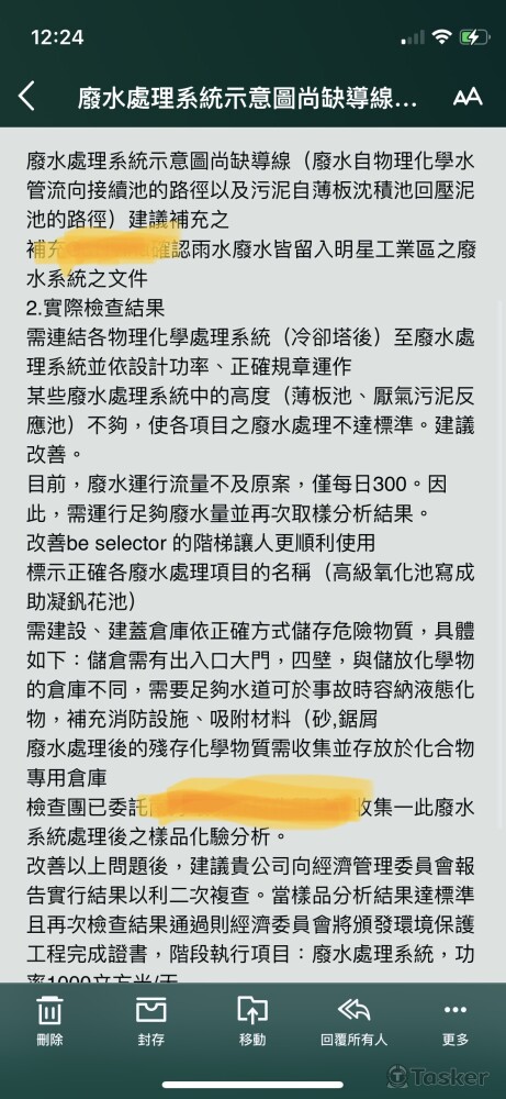 公司污水處理公文越翻中