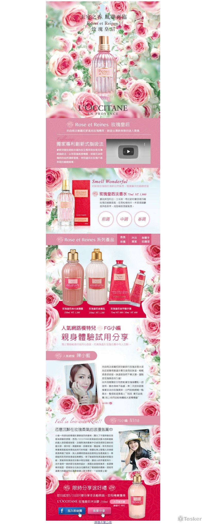 產品文案及活動規劃(香水)