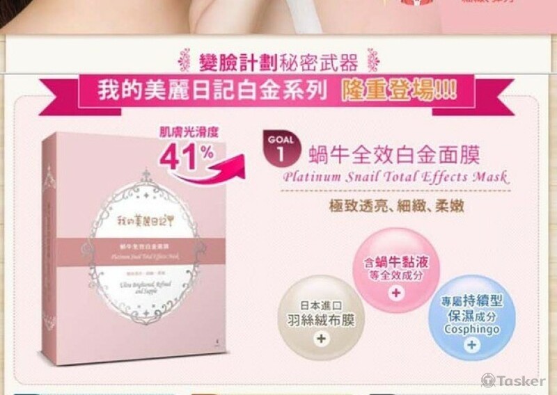 產品文案及活動規劃(面膜)