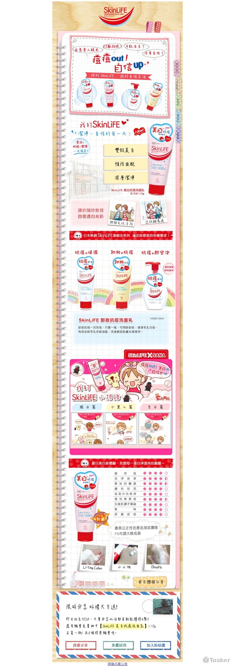 產品文案及活動規劃(面膜)