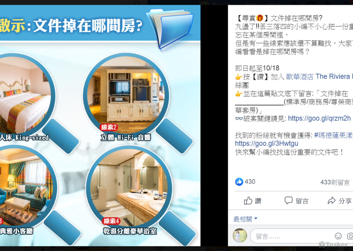 飯店粉絲團小活動