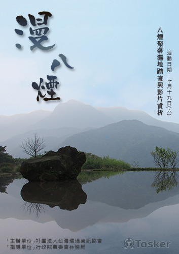 綠色和平活動海報