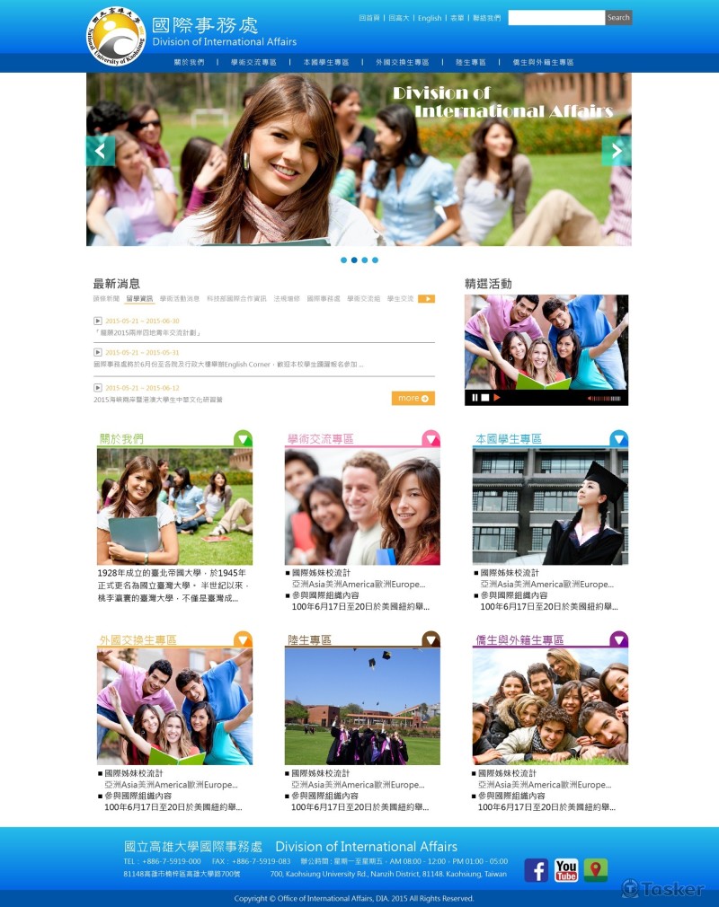 高雄大學國際處