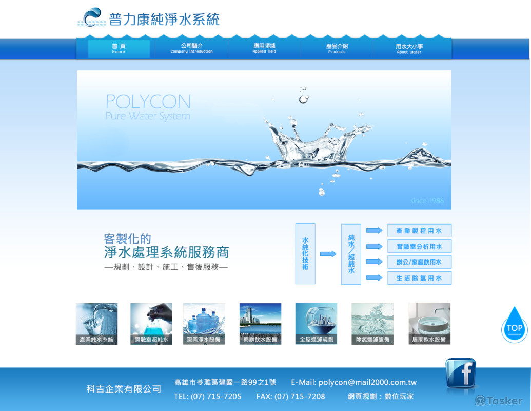 普力康純淨水工坊