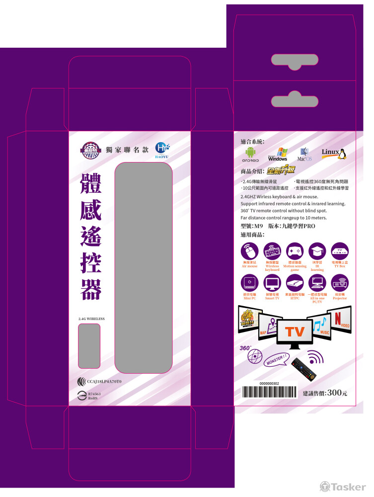 遙控器彩盒設計