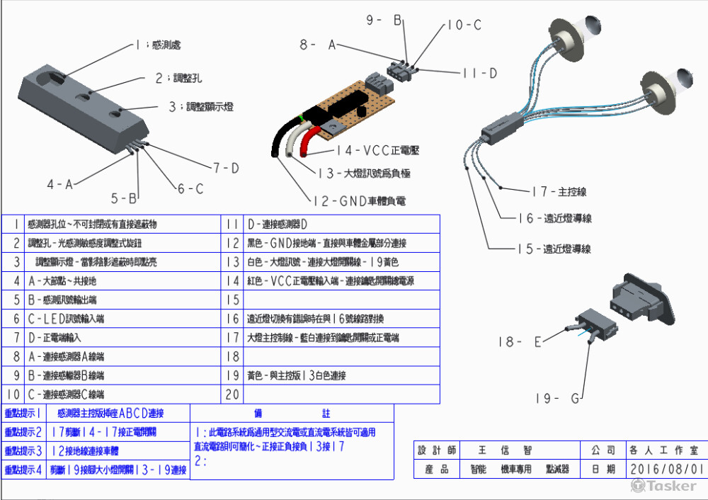 自動明滅系統