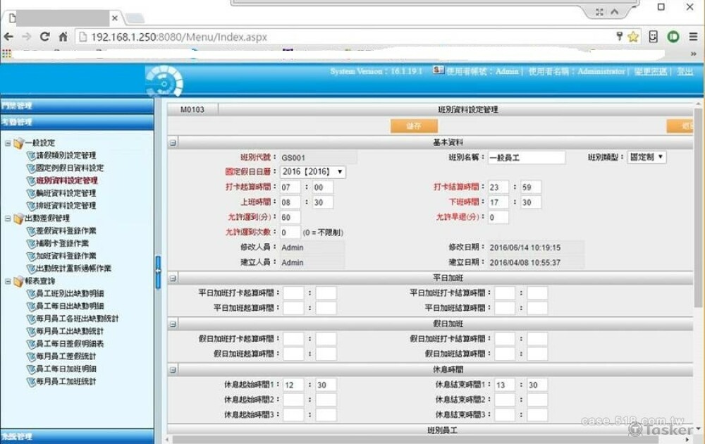 考勤門禁系統修改