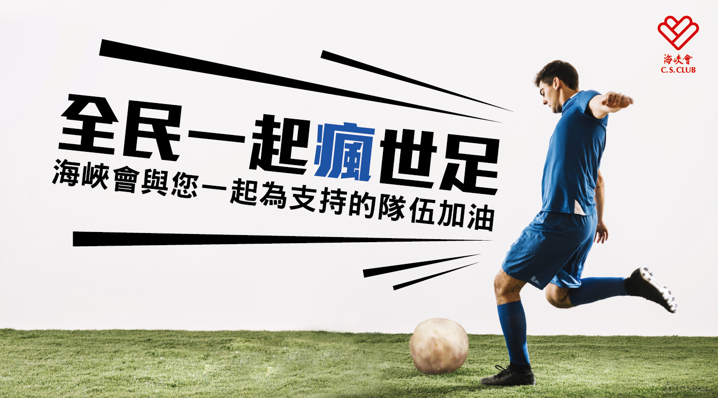 海峽會-粉專banner圖