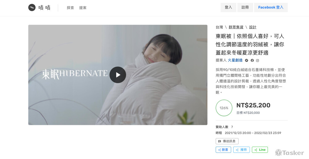 東眠被產品企劃