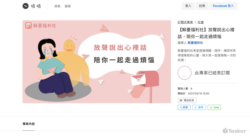 解憂雜貨店訂閱式募資企劃