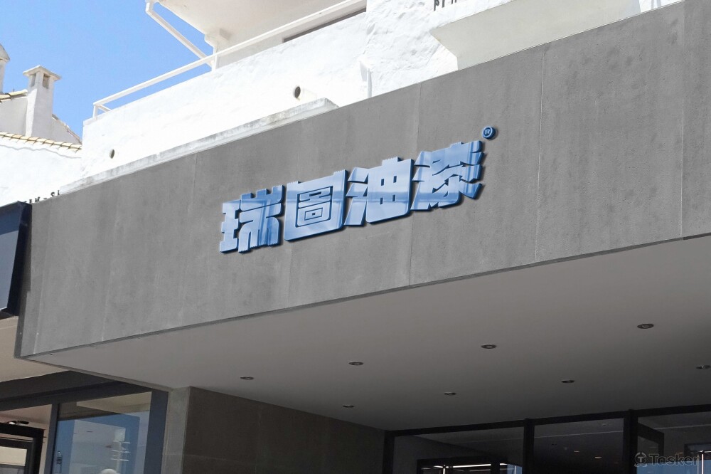 瑞圖油漆 | 標準字設計