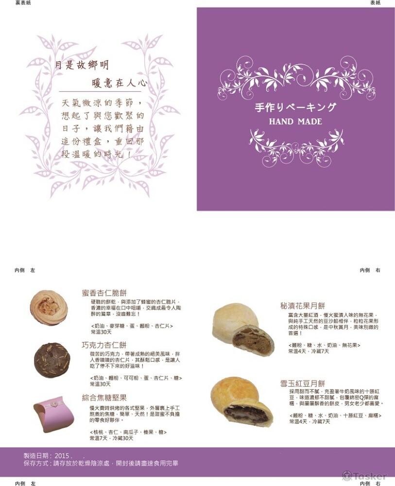 產品小卡-中秋禮盒