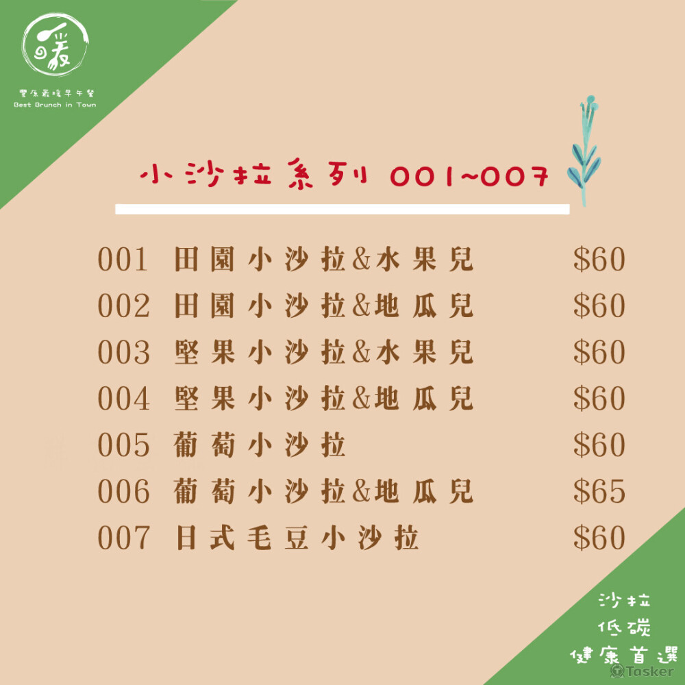 早午餐線上DM-菜單