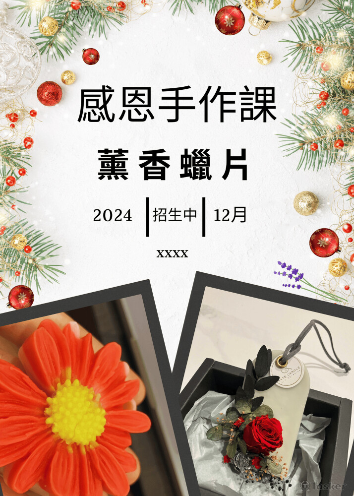 手作課程宣傳海報