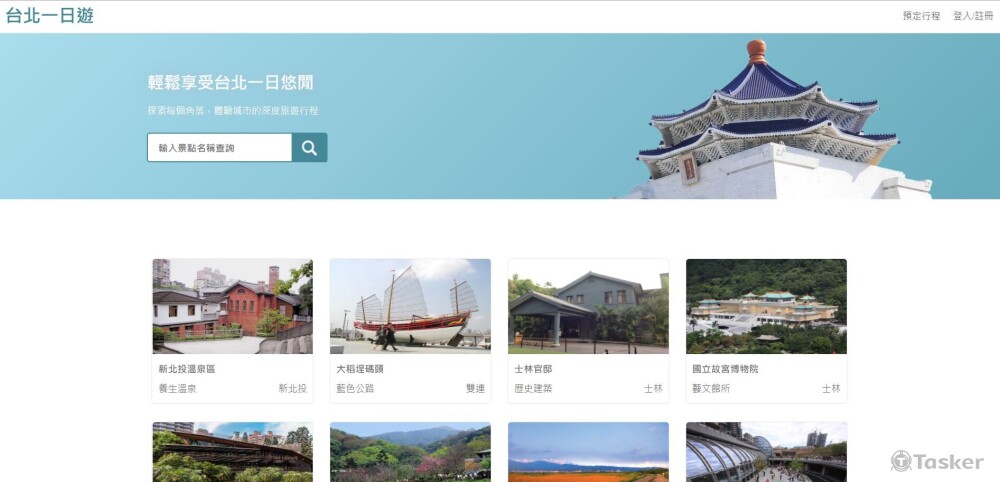 台北一日遊