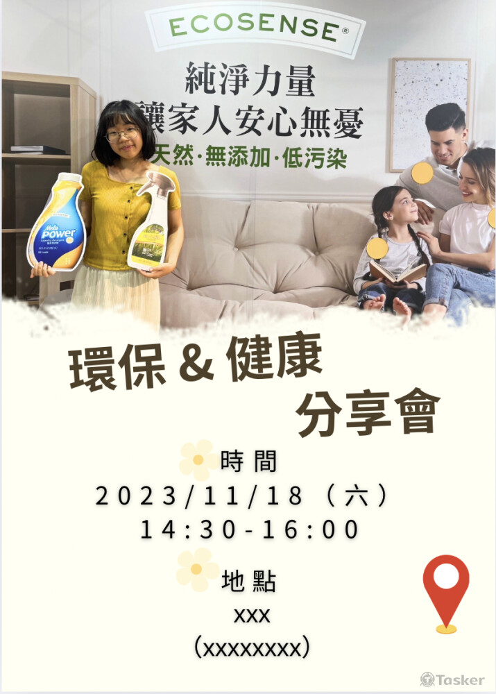 環保活動宣傳海報