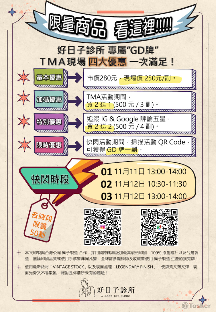 TMA魔術大會DM