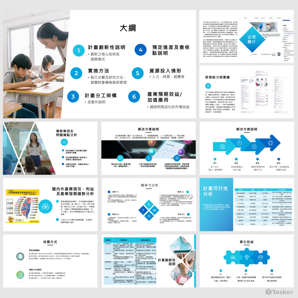 補助案口頭簡報