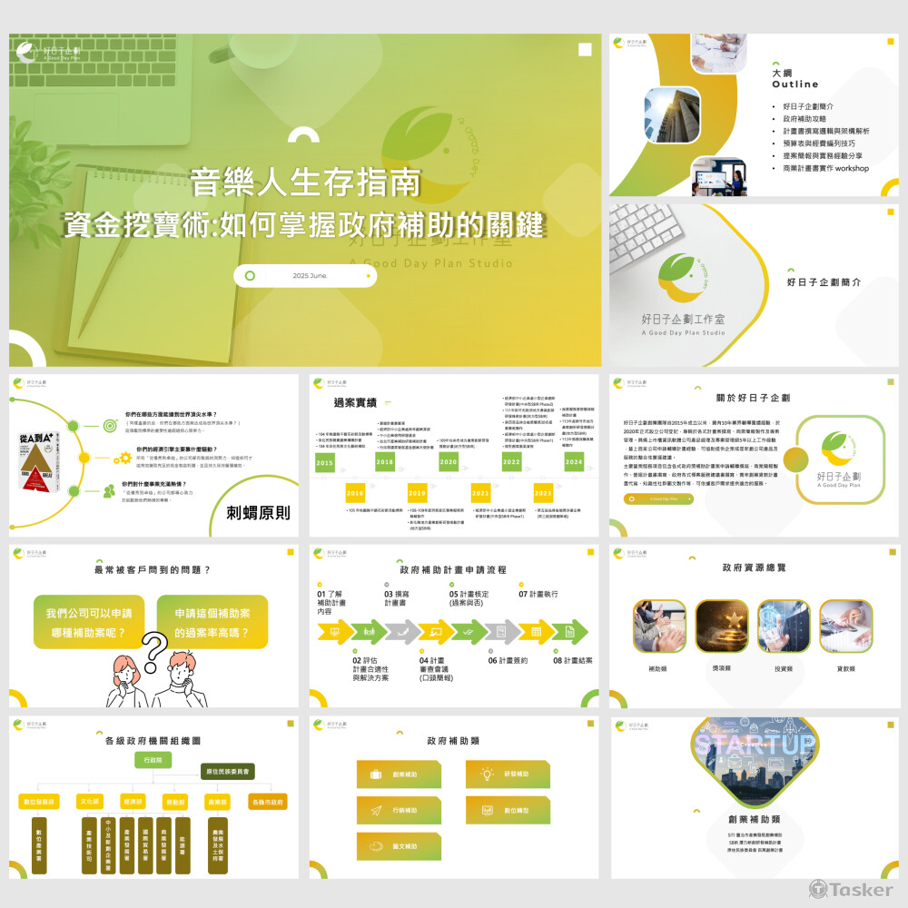 講座簡報