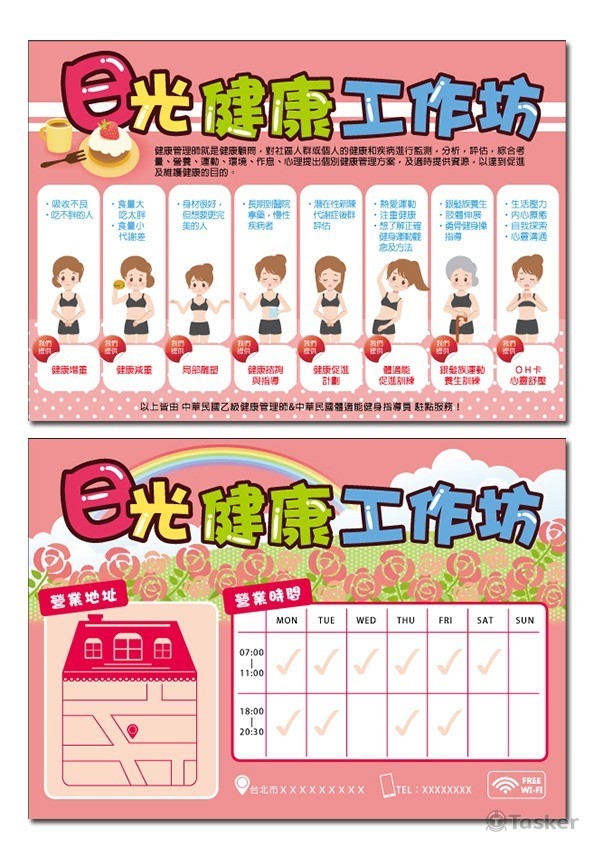 日光健康工作坊(競標作品)