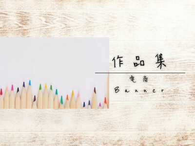 電商Banner