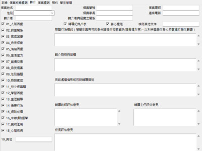 輔導會談紀錄系統