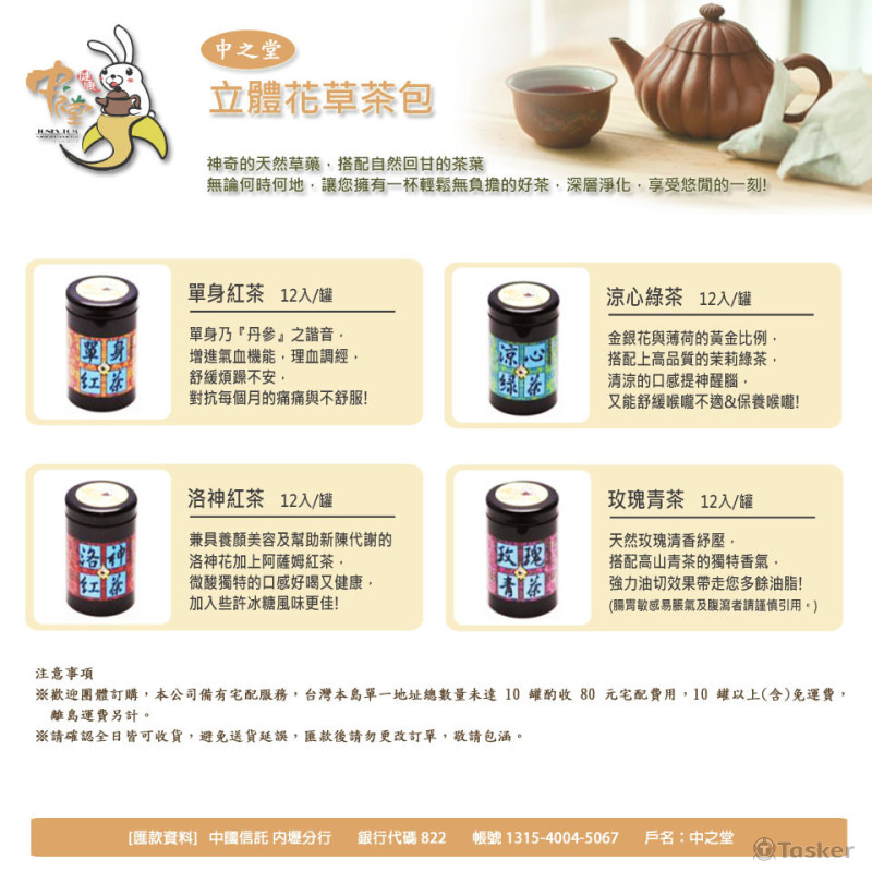 中之堂商品DM設計