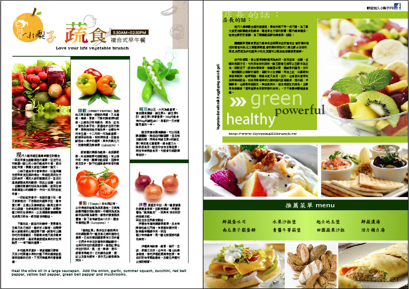 小梨子蔬食餐廳DM設計