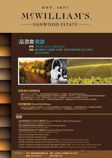 酒商廣告海報